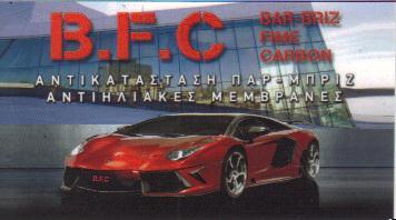 ΠΑΡΜΠΡΙΖ ΑΥΤΟΚΙΝΗΤΩΝ ΑΝΤΗΛΙΑΚΕΣ ΜΕΜΒΡΑΝΕΣ B.F.C. ΓΕΡΑΚΑΣ ΑΤΤΙΚΗ ΒΑΣΙΛΕΙΟΥ ΑΝΔΡΕΑΣ